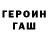 Героин Heroin ka1nt up