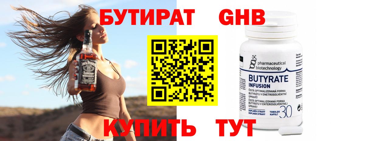 БУТИРАТ Butirat Кимры