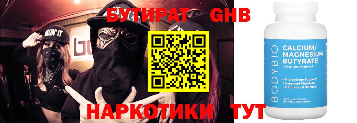 Кимры  Бутират оксибутират  Вход с VPN 