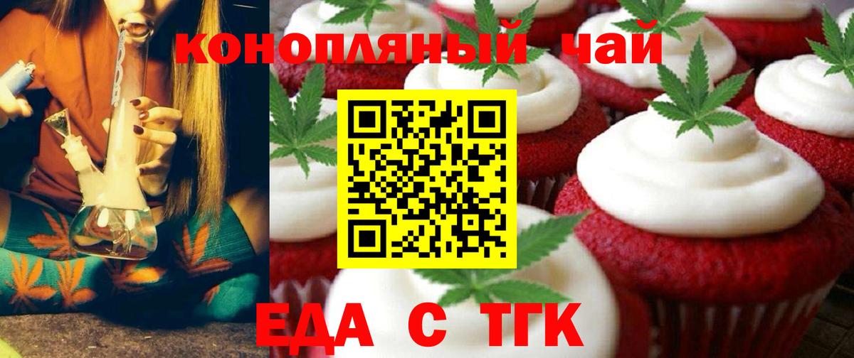 Еда ТГК конопля Кимры