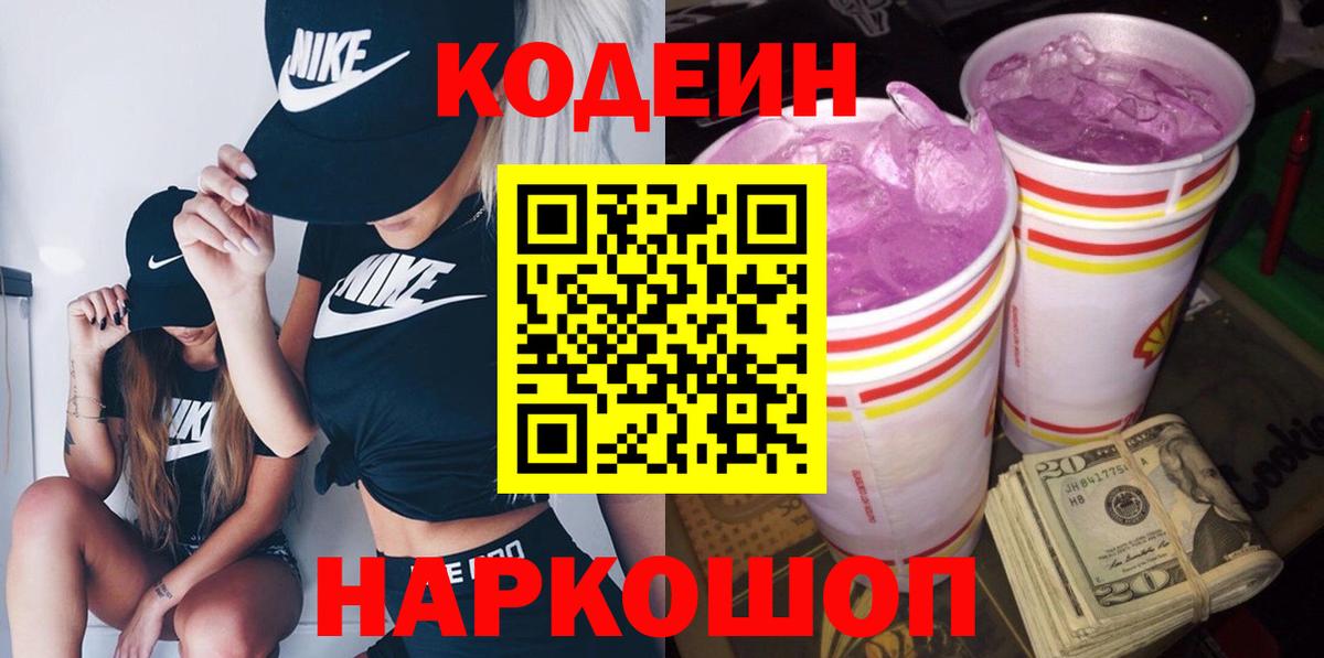 Кодеин напиток Lean (лин)  Вход с VPN  Кимры  Кодеин напиток Lean (лин) 