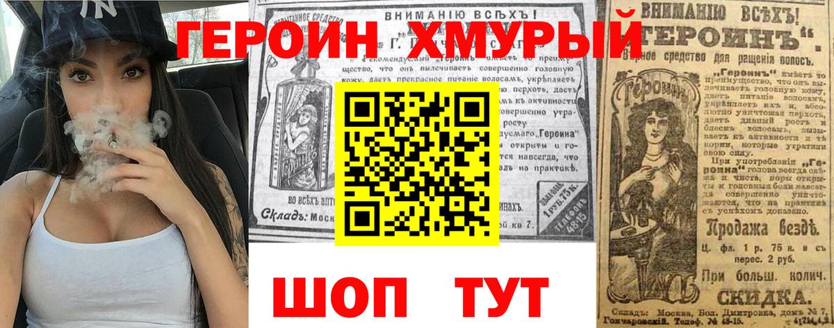 Героин Heroin Кимры