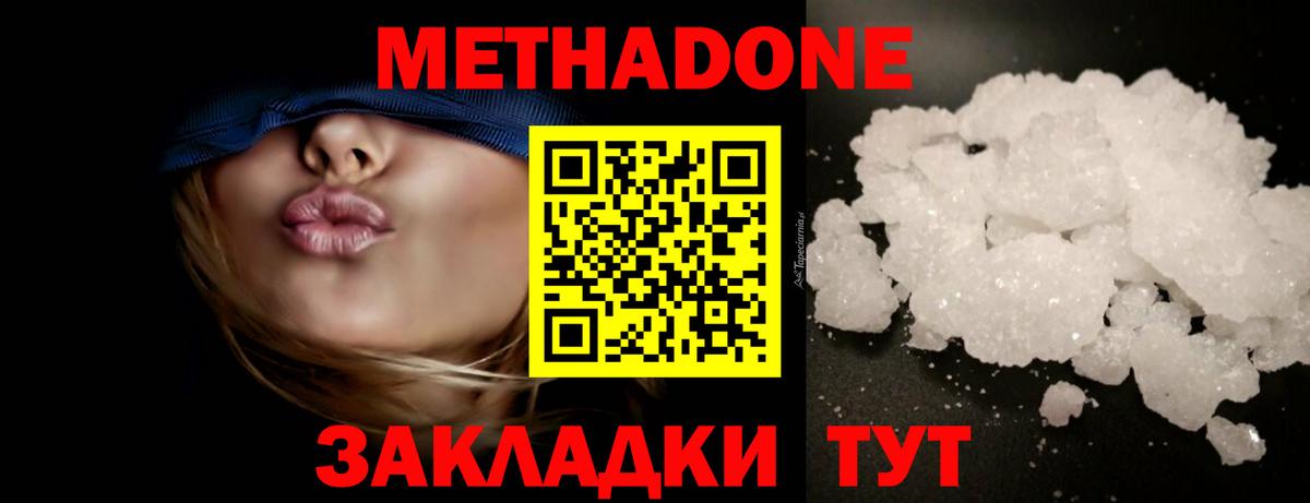 Метадон methadone Кимры