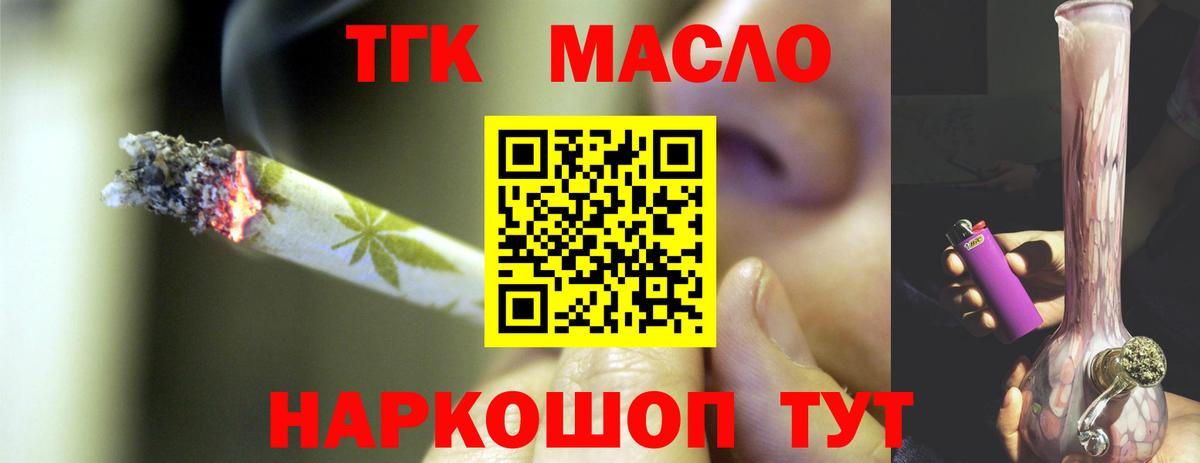 Дистиллят ТГК THC oil  Вход с VPN  Кимры  ТГК концентрат 